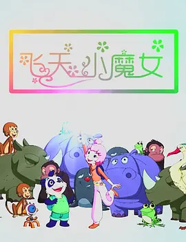 泡在家里的辣妹免费观看全集在线观看第一季
