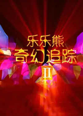 第一福利在线观看